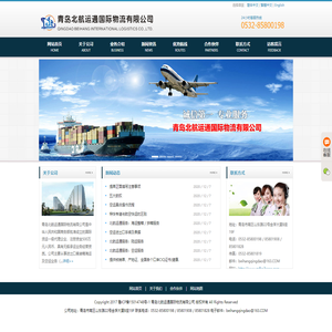 青岛北航运通国际物流有限公司