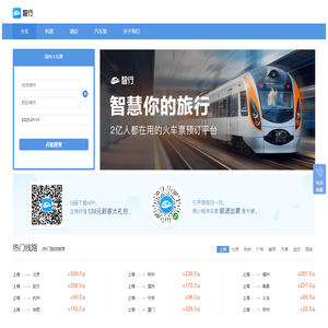 火车票查询_火车票订购网站12306【智行火车票】