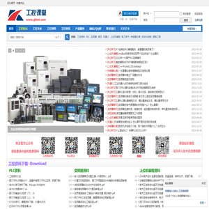 工控课堂-工控论坛-工控资料下载-专业电工电气和工控自动化学习网站