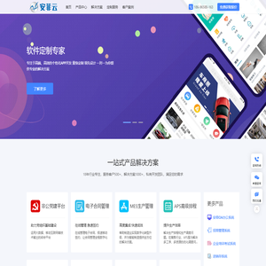 重庆软件定制开发_小程序APP定制开发_软件开发公司_APP开发公司 - 重庆安菲科技有限公司