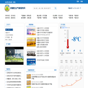 新疆专业气象服务网
