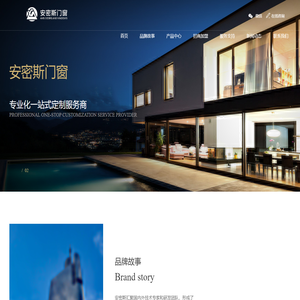 南京安密斯门窗系统有限公司