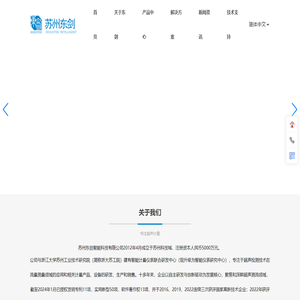 苏州东剑智能科技有限公司