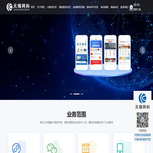 无锡小程序制作,微信商城开发,APP软件定制服务-无锡网科软件有限公司