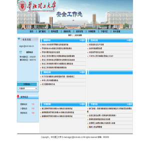 安全工作处- 华北理工大学 安全工作处