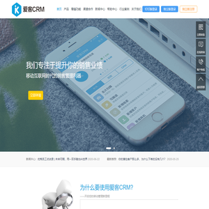 crm客户关系管理系统,销售管理系统,crm系统,在线crm,移动crm系统  -  爱客crm