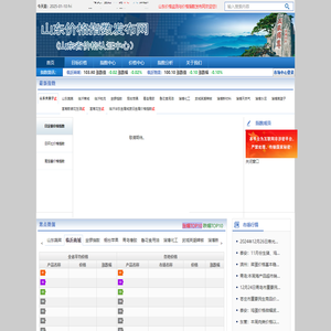 山东价格监测与价格指数发布网