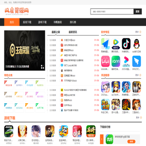 风度资源网-绿色、安全、免费的手机应用和游戏资源站
