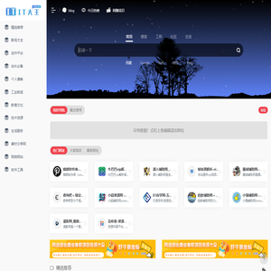 IT大王-精选网络技术资源教程工具网址导航-实用网站收录大全