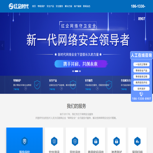 红企安全—更专注网络安全