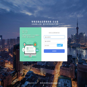 智络连锁会员管理系统 企业版