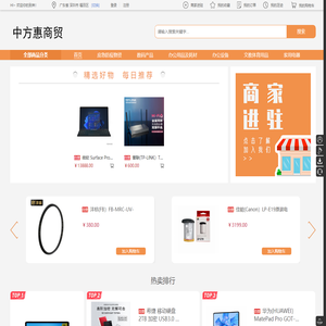 首页-深圳市中方惠商贸有限公司