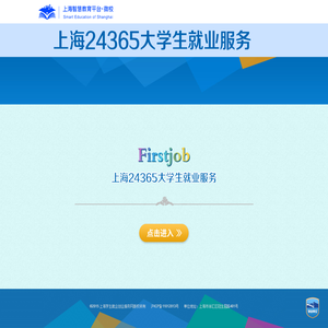 上海学生就业创业服务网