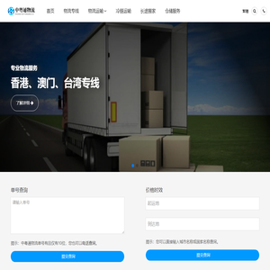 惠州物流公司_惠州货运公司-中粤通