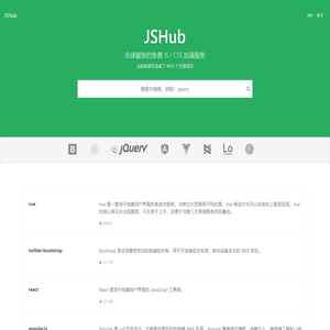 JSHub - 让你的网站快人一步