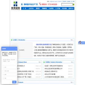 岳阳市英泰合成材料有限公司