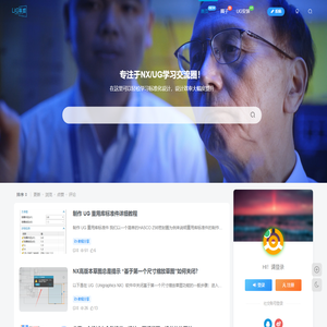 UG联盟—专注于NX/UG学习交流圈！