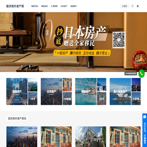 鲲洲海外房产网首页 - 专业正规的海外房产中介,专注海外买房置业公司