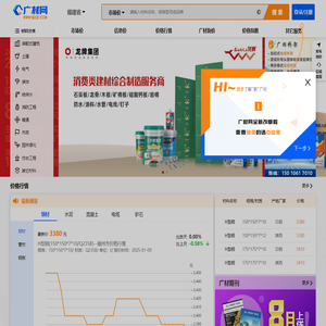 广材网-建筑工程造价行业材料价格查询平台