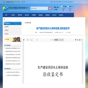 生产建设项目水土保持设施 验收鉴定书