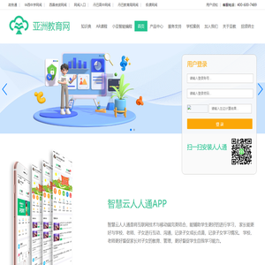 亚洲教育网-智慧云人人通和未来教育的领航人