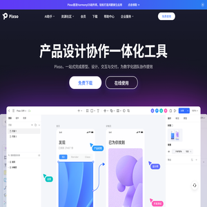 Pixso官网 - 新一代UI设计工具，替代Sketch，Figma，支持在线实时协作