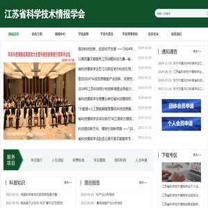 江苏省科学技术情报学会