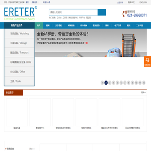 艾瑞特 ERETER 官方网站