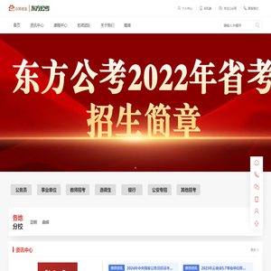 云南东方公考——公务员,事业单位,教师招考,公安联考