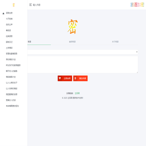密语星球-密语翻译器-文字加密通话-一键转换-密语密码