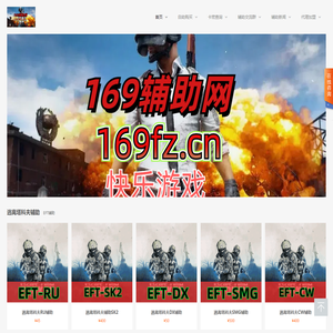 ✅绝地哥✅_逃离塔科夫辅助_APEX辅助_COD19辅助_COD20辅助，顶级驱动、稳定护航，让我们一起辅助！