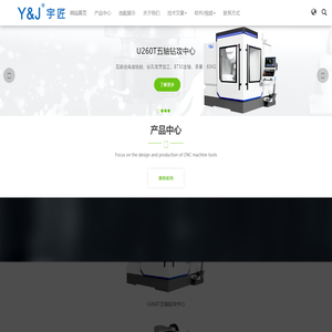 五轴加工中心_五轴钻攻中心_铣车复合中心 | 宇匠数控Y&J