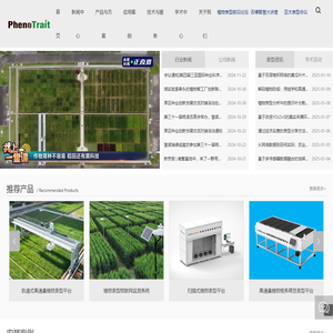 慧诺瑞德（北京）科技有限公司|叶绿素荧光|光合作用|植物表型
