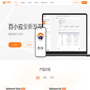 百川大模型-汇聚世界知识 创作妙笔生花-百川智能