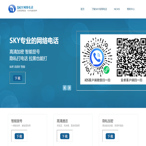 SKY网络电话 - 最便宜清晰通畅的免费网络电话软件