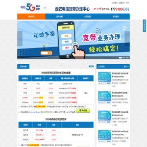 西安电信宽带_西安电信宽带办理_西安电信宽带安装_西安电信宽带套餐_西安电信宽带价格