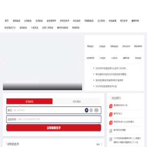 起名字2024免费八字起名_周易起名大全-宝宝起名网