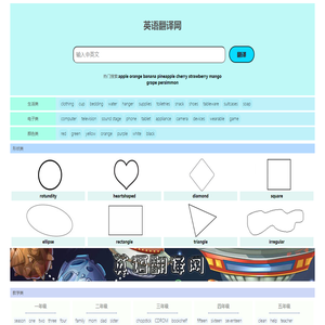 英文翻译网 - 热门英语单词句子翻译