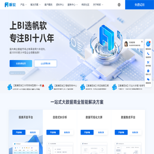 FanRuan Software - 上BI选帆软，专注BI十八年