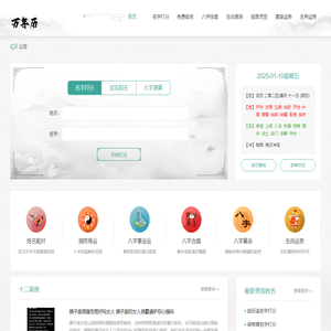 算命最准的免费网站-四柱八字排盘-周易八卦占卜-万年历网