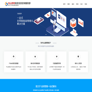 首页 -舟山转转商务信息咨询服务部