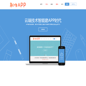 免费封装手机应用,app开发,app制作,手机app,app软件