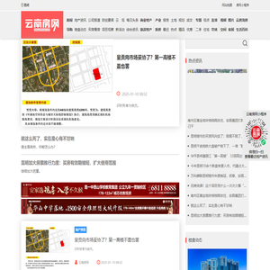 云南地产资讯 - 云南房网（www.ynhouse.com）