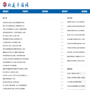 孩迷手游网 - 让新手玩家不迷茫的游戏进阶攻略