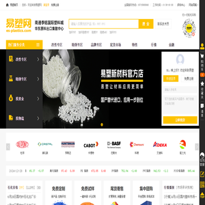 易塑网es-plastics.com - 塑料新材料产业互联网平台