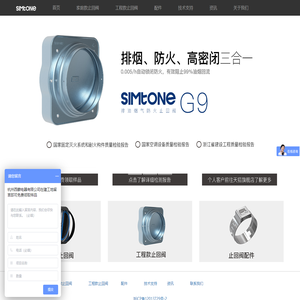 杭州西蒙（simtone）公共烟道止逆阀,烟机止回阀,专业造就品质