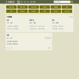 秒懂诗词 - 古诗词赏析 - 传承历史文化