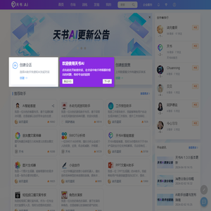 天书AI - AI在线助手创作与集成平台