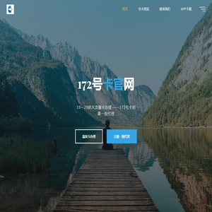 首页 - 172号卡分销系统官网—172号卡官网-招募一级代理—流量卡办理——号易网