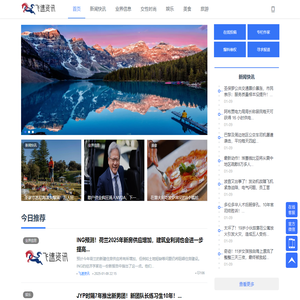 飞速资讯-快速新鲜信息资讯平台